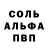 Альфа ПВП крисы CK SAYMYNAMe east
